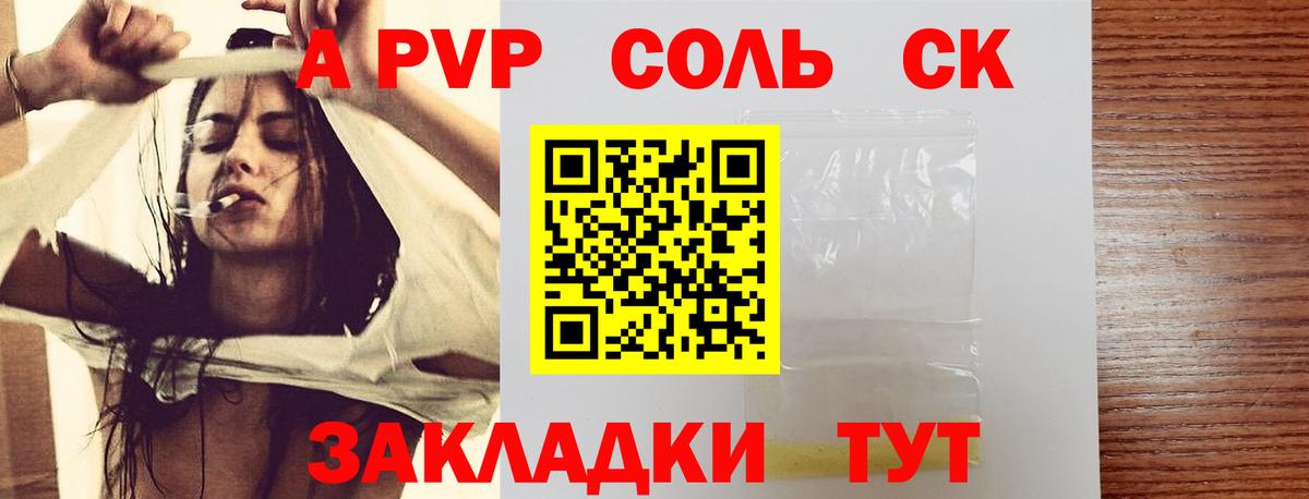 A PVP VHQ Вышний Волочёк