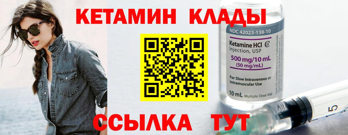 Кетамин ketamine Вышний Волочёк