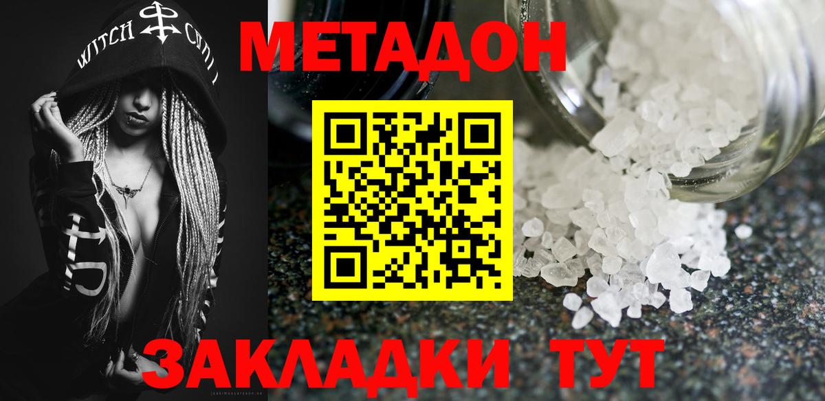 Метадон мёд Вышний Волочёк