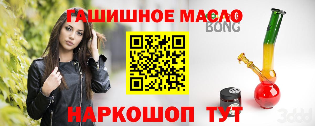 ТГК гашишное масло Вышний Волочёк